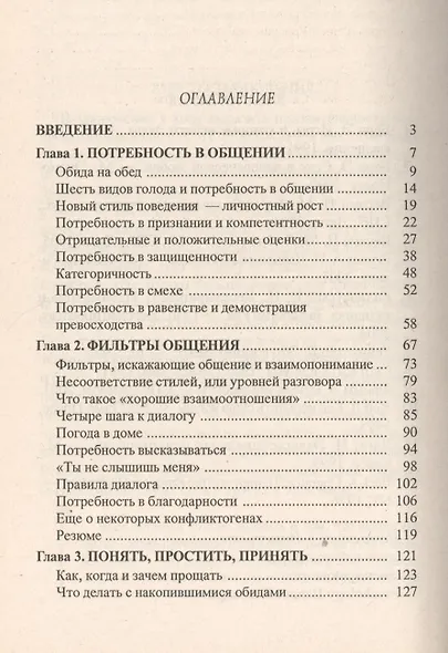 Я прощаю и отпускаю - фото 2