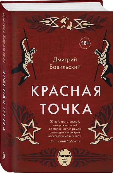 Красная точка - фото 3