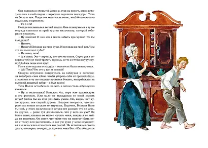 Приключения Тома Сойера - фото 9