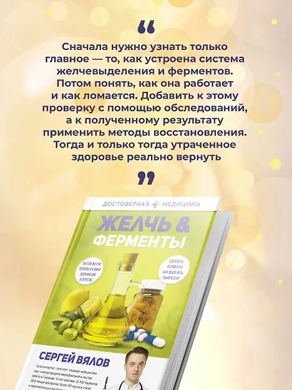 Желчь & ферменты - фото 6