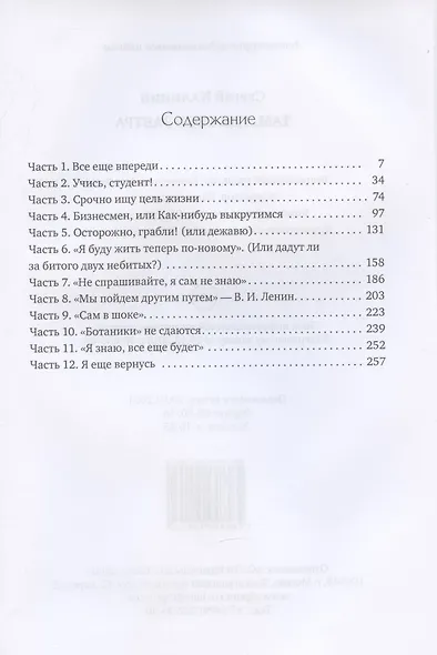 Там, где твое завтра - фото 2