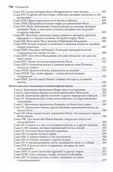 История государства инков - фото 9