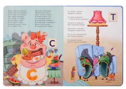 Интерактивная книга Весёлая СтихАзбука - фото 2