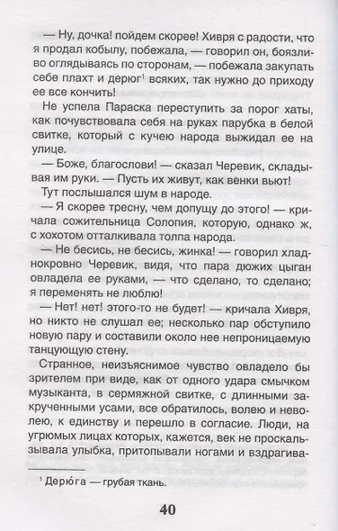 Вечера на хуторе близ Диканьки. Избранное - фото 6