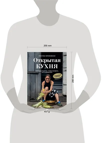 Открытая кухня. Любимые рецепты, чтобы готовить, есть и делиться - фото 4