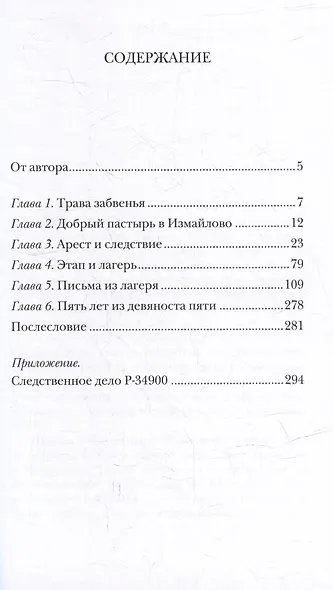 Блаженны вы, егда поносят вас и ижденут...: Архимандрит Иоанн Крестьянкин в тюрьме и лагере - фото 2