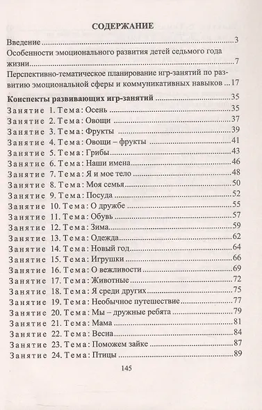 Занятия для детей с задержкой психического развития. Старший дошкольный возраст. Издание 5-е, исправленное - фото 2