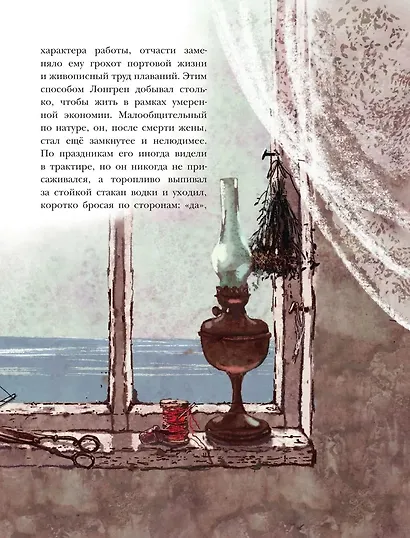 Алые паруса (ил. Н. Новосвитной) - фото 7