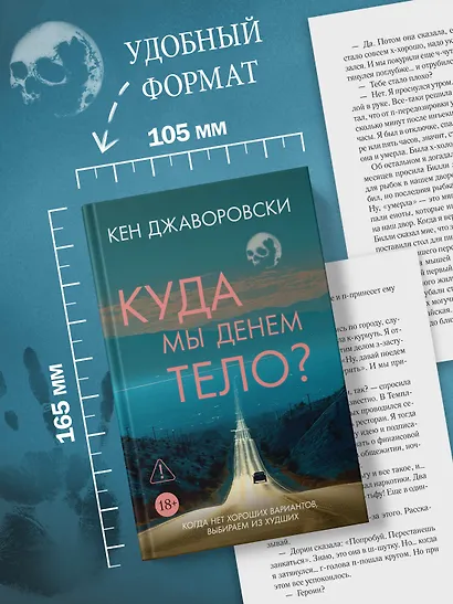 Куда мы денем тело? - фото 6