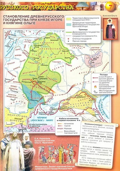 История. История России. 6 класс. Атлас - фото 3