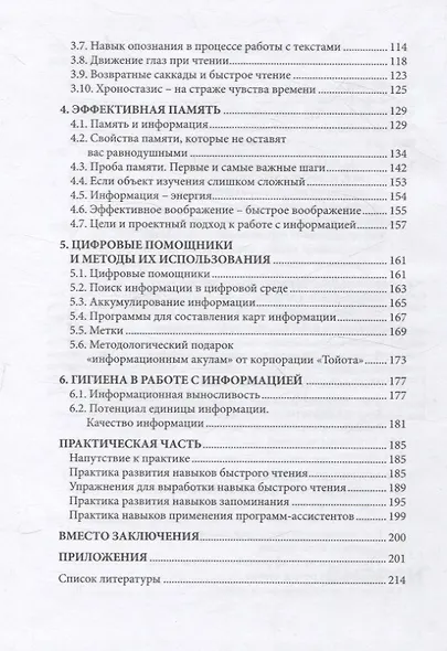Навыки эффективных. Система навыков эффективной работы с информацией - фото 4