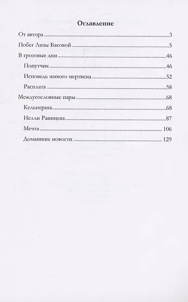 Фантастические правды - фото 2