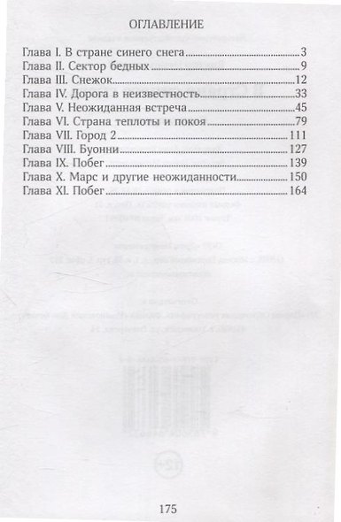 В Стране синего снега - фото 3