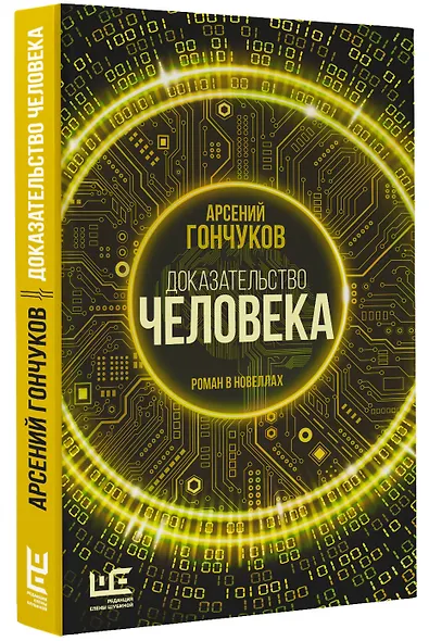 Доказательство человека - фото 3