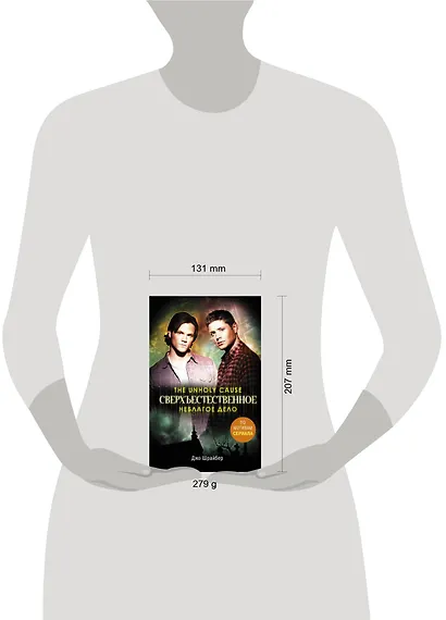 Сверхъестественное. Неблагое дело - фото 3