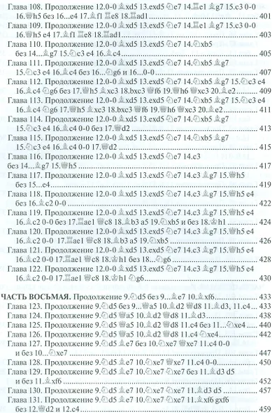 Сицилианская защита.Челябинский вариант - фото 7