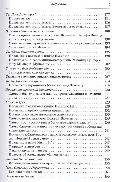 Русская политическая мысль IX-XVI вв. - фото 4