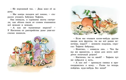 Тафити и малыш-великан - фото 4