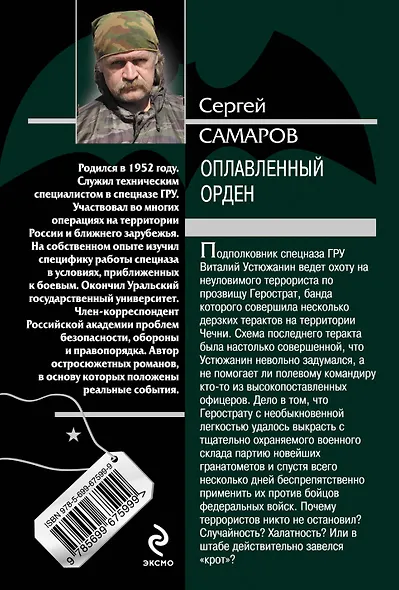 Оплавленный орден - фото 2