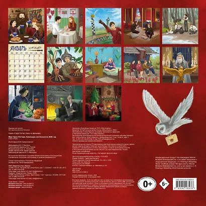 Мир Гарри Поттера. Календарь настенный на 2026 год - фото 10
