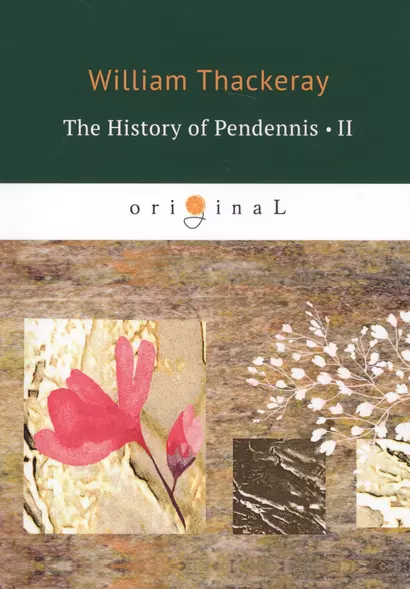 The History of Pendennis 2 = Пенденнис 2: на англ.яз - фото 1