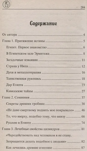 Магические свойства цилиндров фараона - фото 2