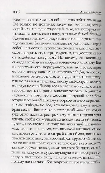 Дорога к Небу. Поэзия и проза лауреатов и номинантов Патриаршей литературной премии. 2019 г. - фото 3