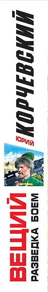 Вещий. Разведка боем - фото 5