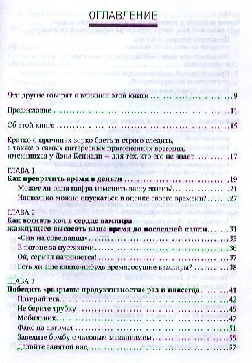 Жесткий тайм-менеджмент: Возьмите свою жизнь под контроль - фото 2