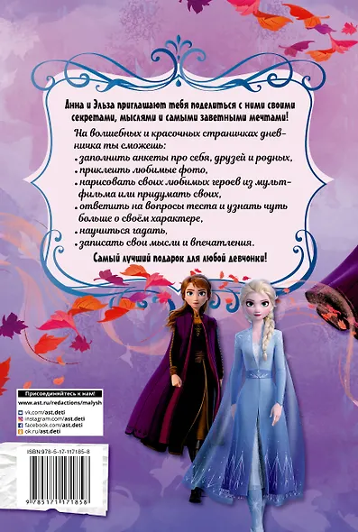 Дневничок с секретами - фото 2