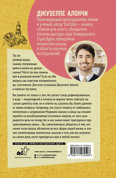 Дело в химии. Как все устроено? - фото 2