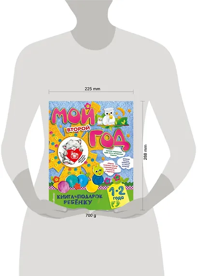 Мой второй год - фото 4