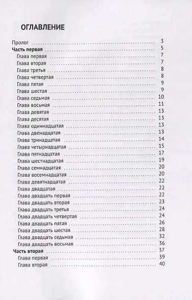 Клоповский фонарь. Эпопея в полифоническом ключе конспективно - фото 2