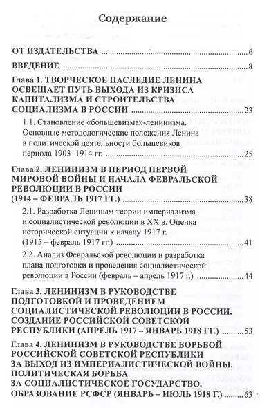 Ленинизм. Актуальные уроки истории кризисов начала ХХ в. (1903-1923) - фото 3