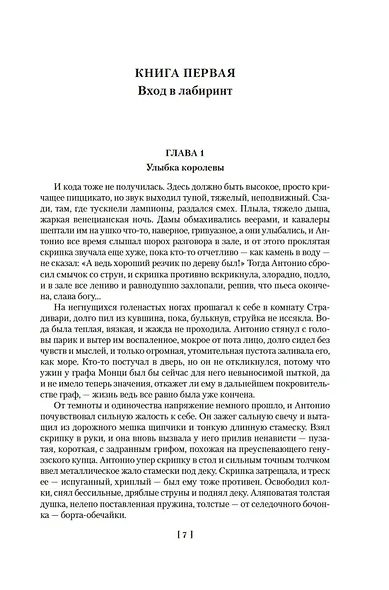 Визит к Минотавру. Я, следователь... - фото 8