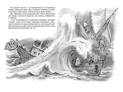 Приключения капитана Врунгеля - фото 7