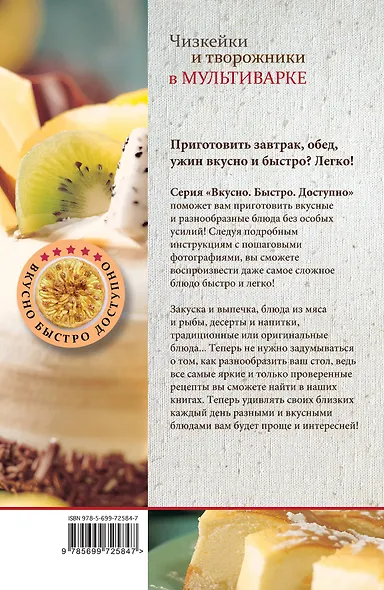 Чизкейки и творожники в мультиварке - фото 2