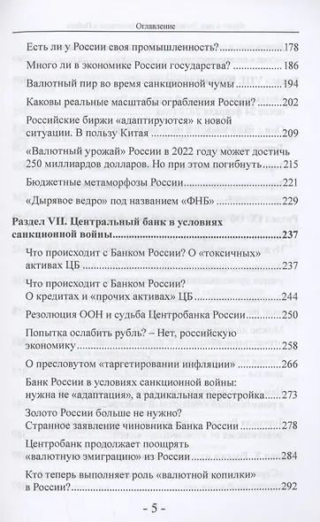 Фронт и тыл. Экономическая мобилизация и Победа - фото 5