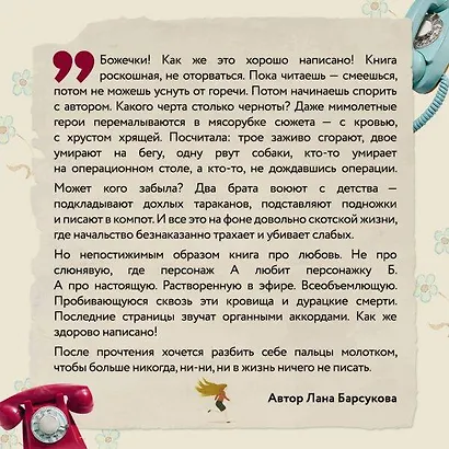 Любимчик Эпохи: роман - фото 10