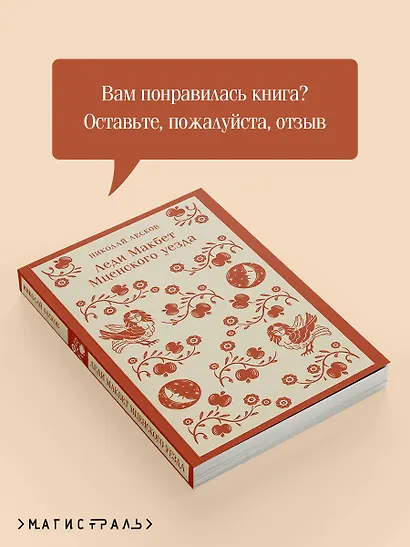 Леди Макбет Мценского уезда - фото 9