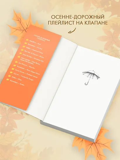 Мелодия опавших листьев - фото 5