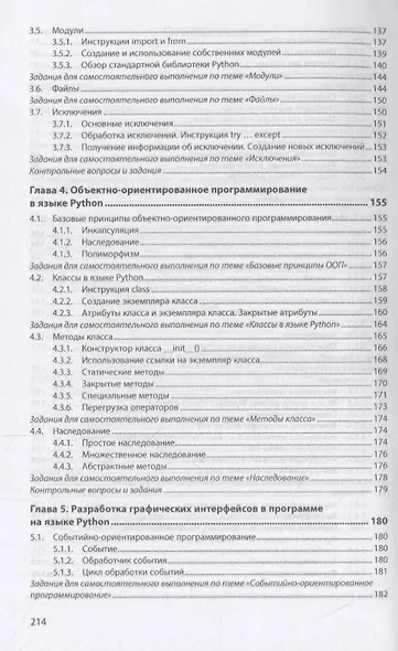 Язык программирования Python: практикум. Учебное пособие - фото 4