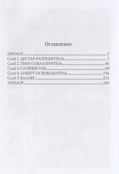 Попала и попалась - фото 2