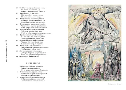 Божественная комедия - фото 13