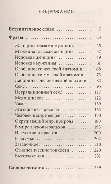 Кончаю! Страшно перечесть...или Без редактора в голове - фото 2