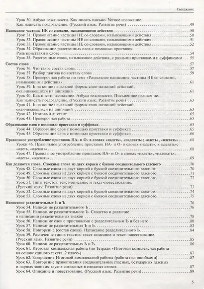 Русский язык. 2 класс. Поурочное планирование. Часть 2. Учебно-методическое пособие - фото 3