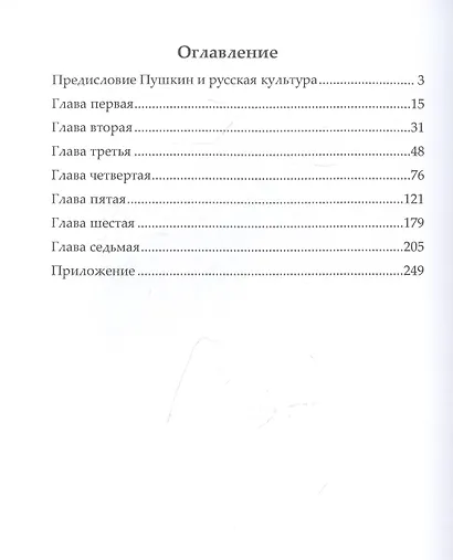 Донжуанский список Пушкина - фото 2