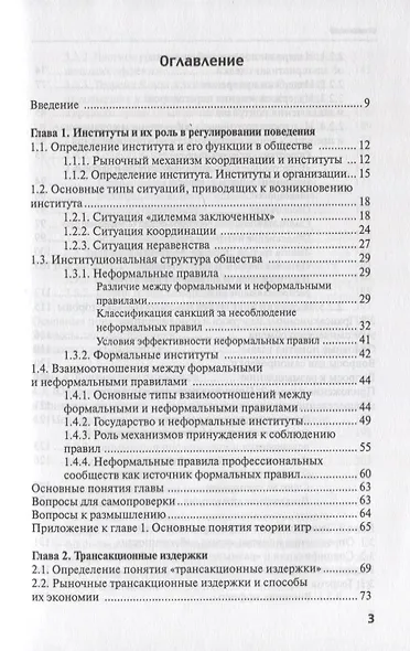 Институциональная экономика - фото 2