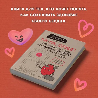 Тук-тук, сердце! Как подружиться с самым неутомимым органом и что будет, если этого не сделать - фото 9