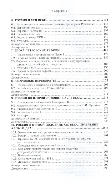 История России ч.1 До 20 века Уч. пос. (6 изд) (БакалаврАК) Кириллов - фото 3